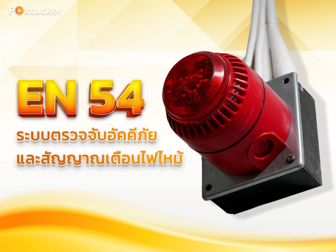 1.-EN-54 1.-EN-54