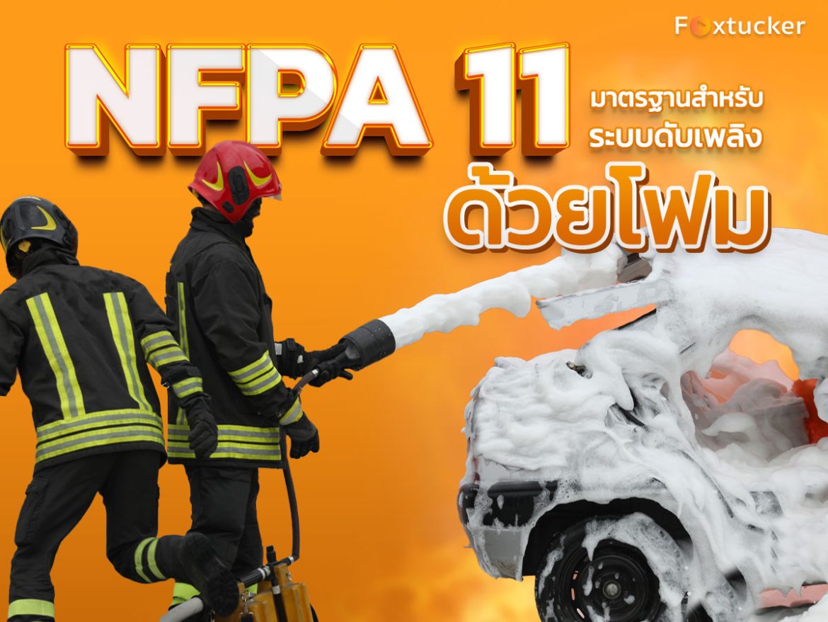 1.-NFPA-11